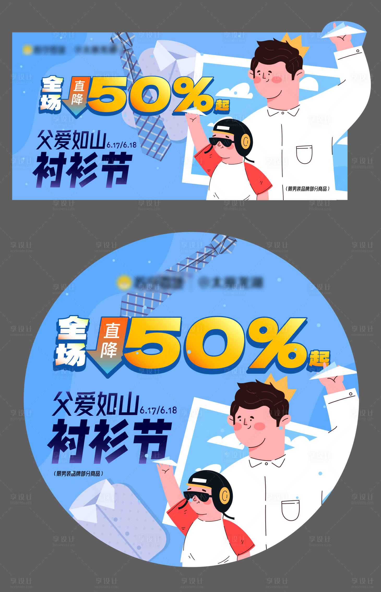 源文件下载【享设计】搜索编号：15380017421197657【父亲节商场活动海报展板】