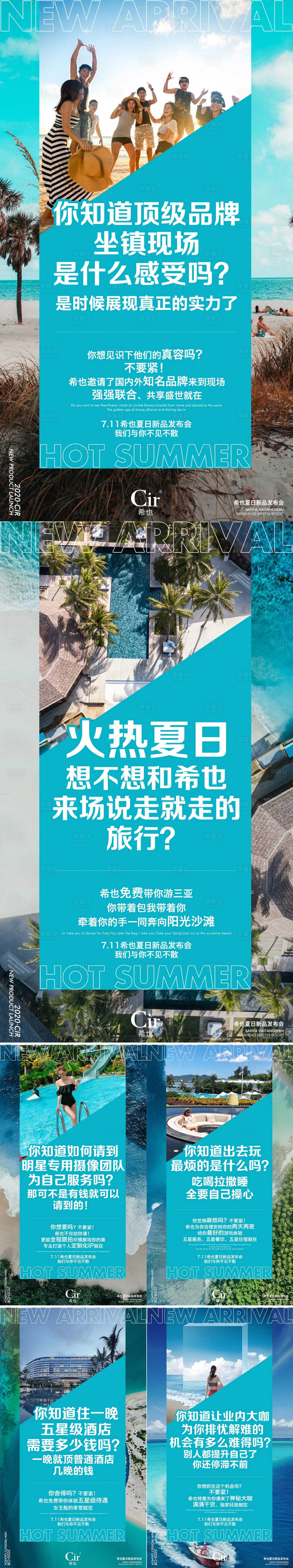 源文件下载【享设计】搜索编号：15420017150538157【旅游海报设计】