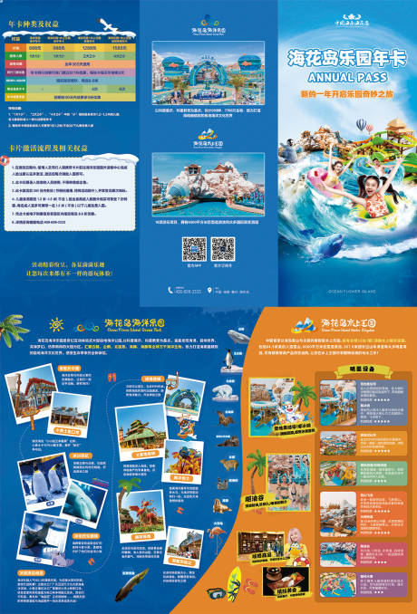 源文件下载【海岛旅游三折页】编号：20230629142612214