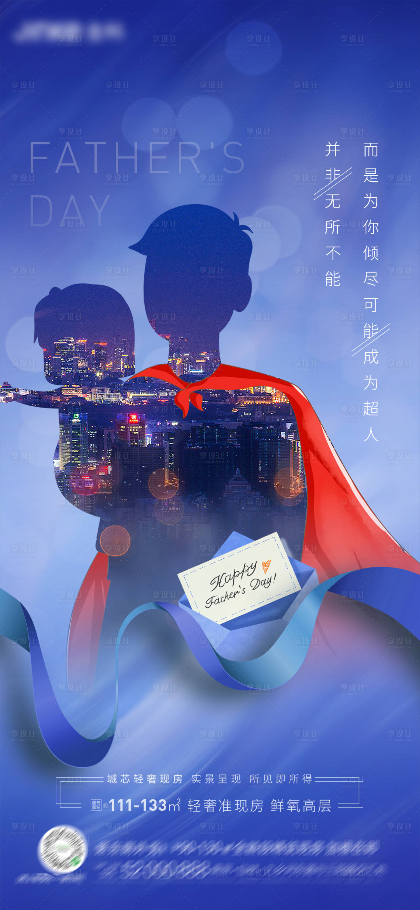源文件下载【地产父亲节超人海报】编号：61970017319079439