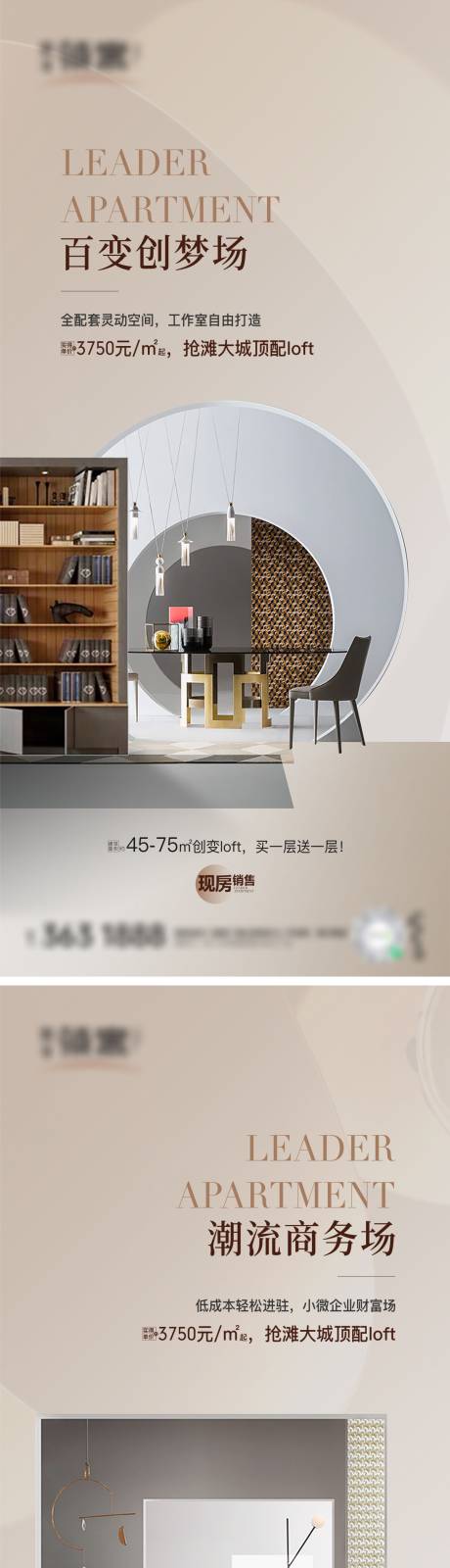 源文件下载【地产公寓系列海报】编号：40060017579931504