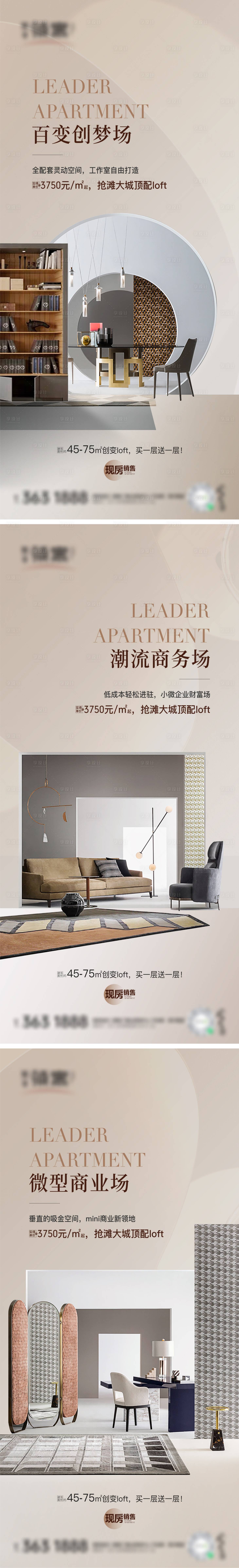 源文件下载【享设计】搜索编号：40060017579931504【地产公寓系列海报】