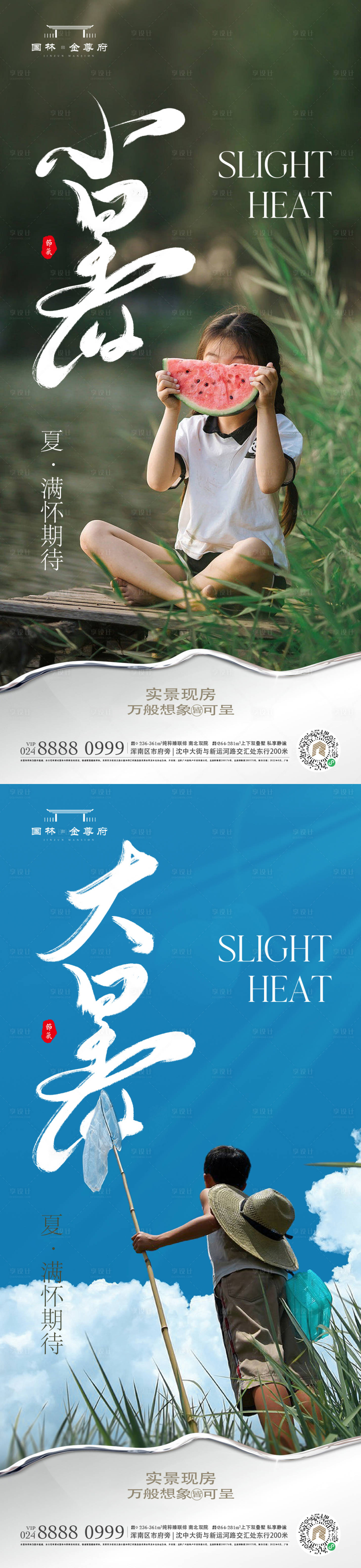 源文件下載【享設計】搜索編號：12560017523925515【大暑小暑海報】