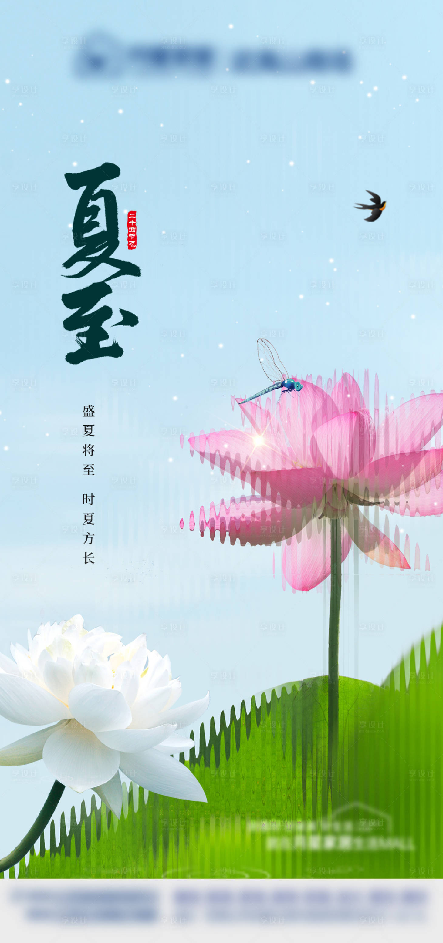 源文件下载【享设计】搜索编号：74460017514897764【夏至海报】
