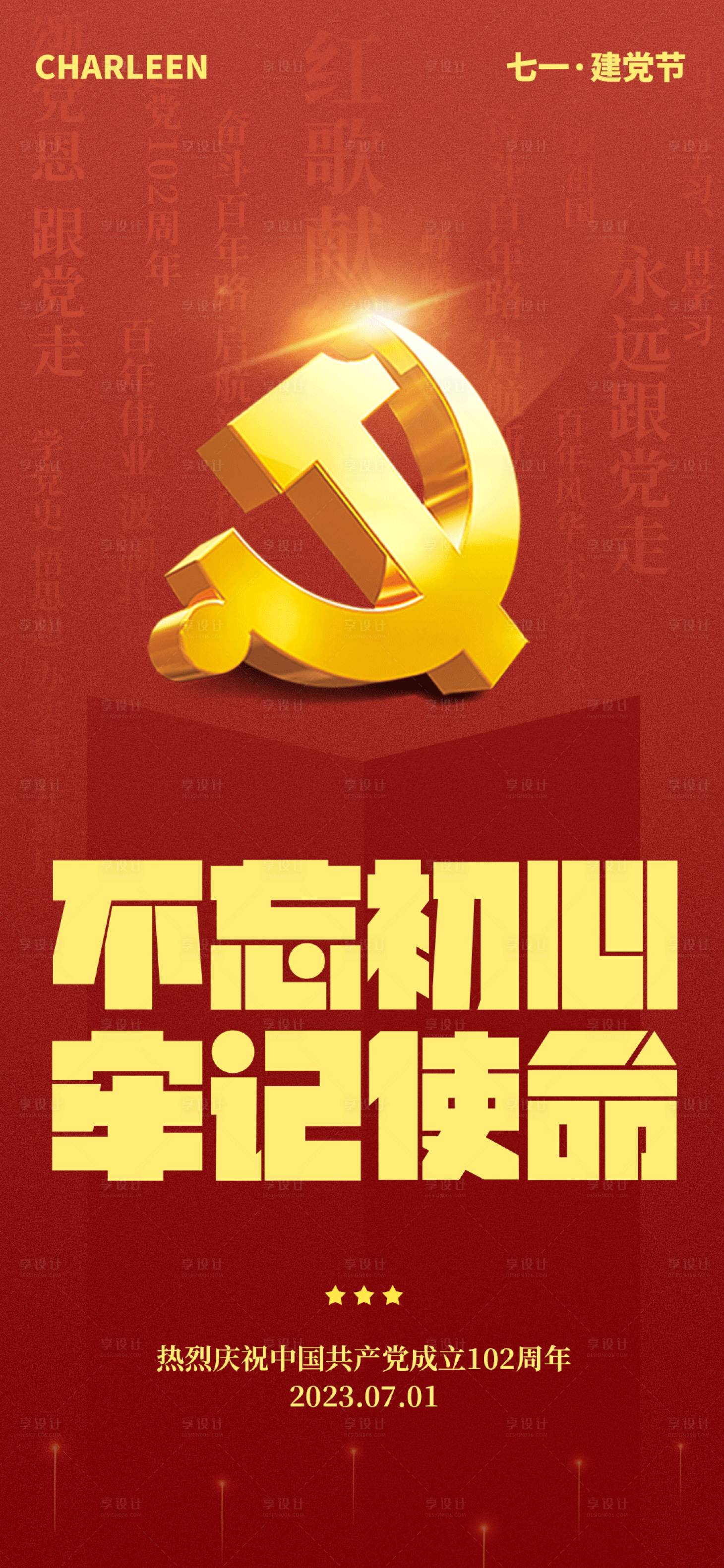 源文件下载【七一建党节海报】编号：95320017668658355