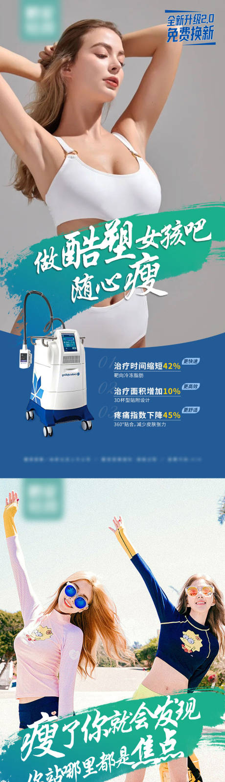 源文件下载【医美减脂瘦身活动海报】编号：82760017658962532
