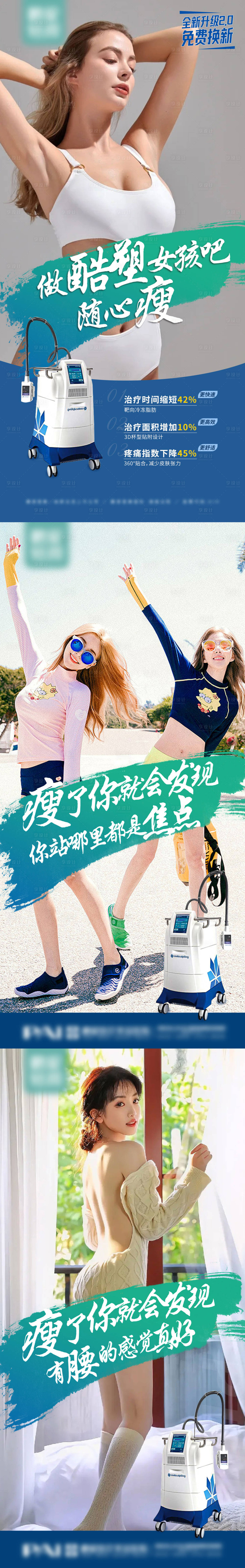 源文件下載【享設計】搜索編號：82760017658962532【醫美減脂瘦身活動海報】