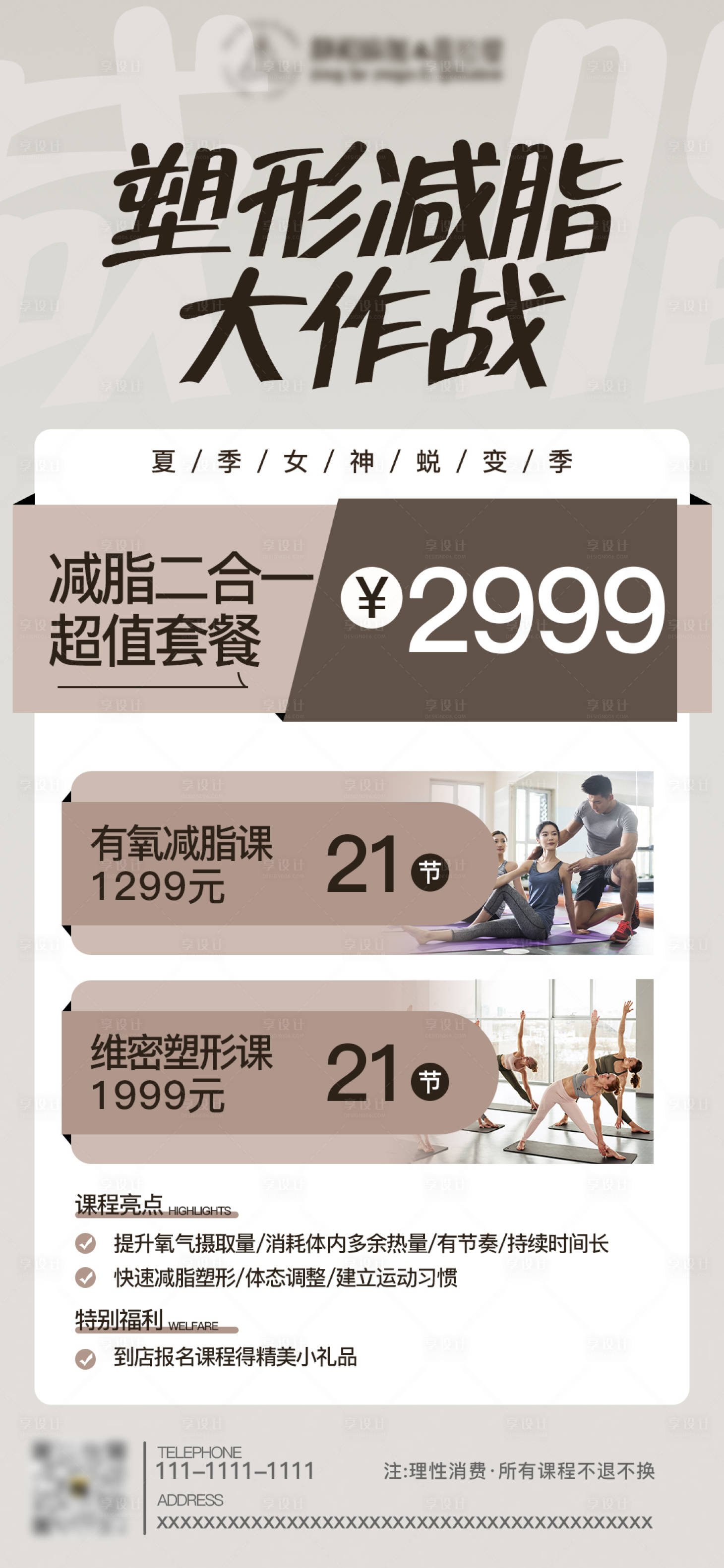 源文件下载【瑜伽减脂维密活动】编号：27410017328783302
