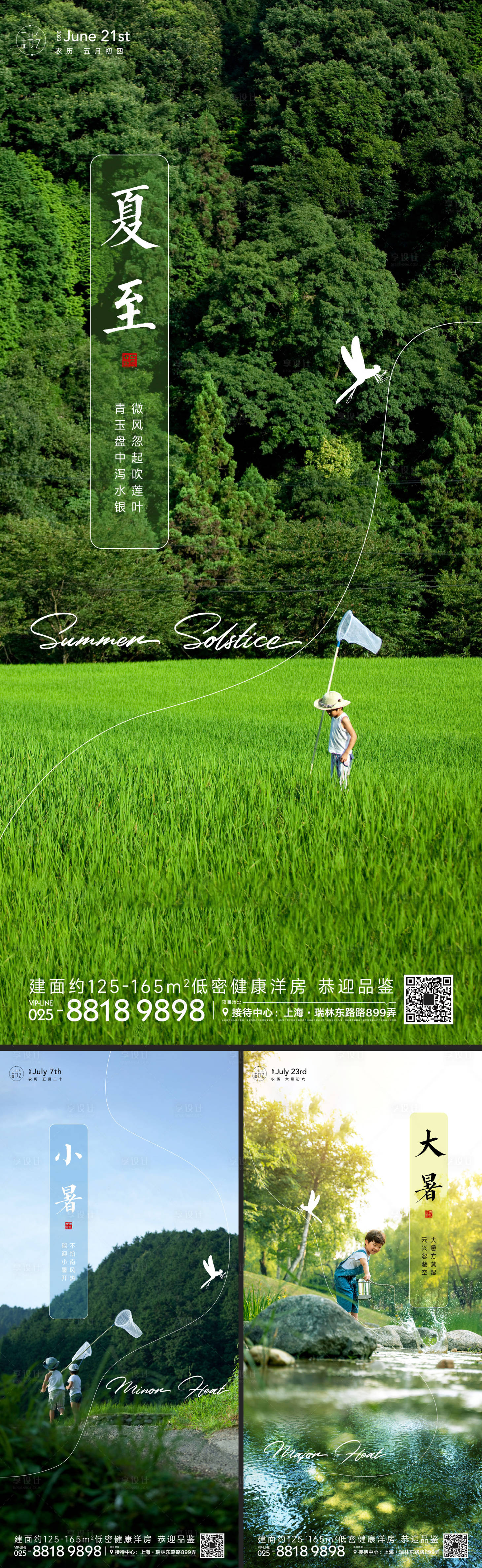 源文件下载【夏至小暑大暑节气海报】编号：99910017357331914