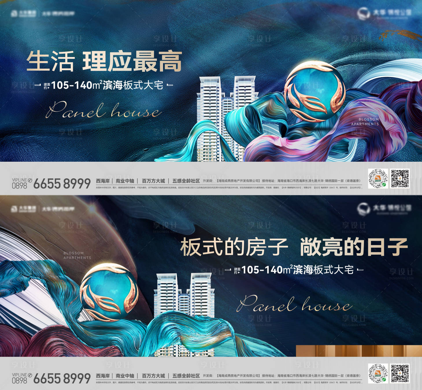 源文件下载【地产生活大气系列海报】编号：42570017659416025