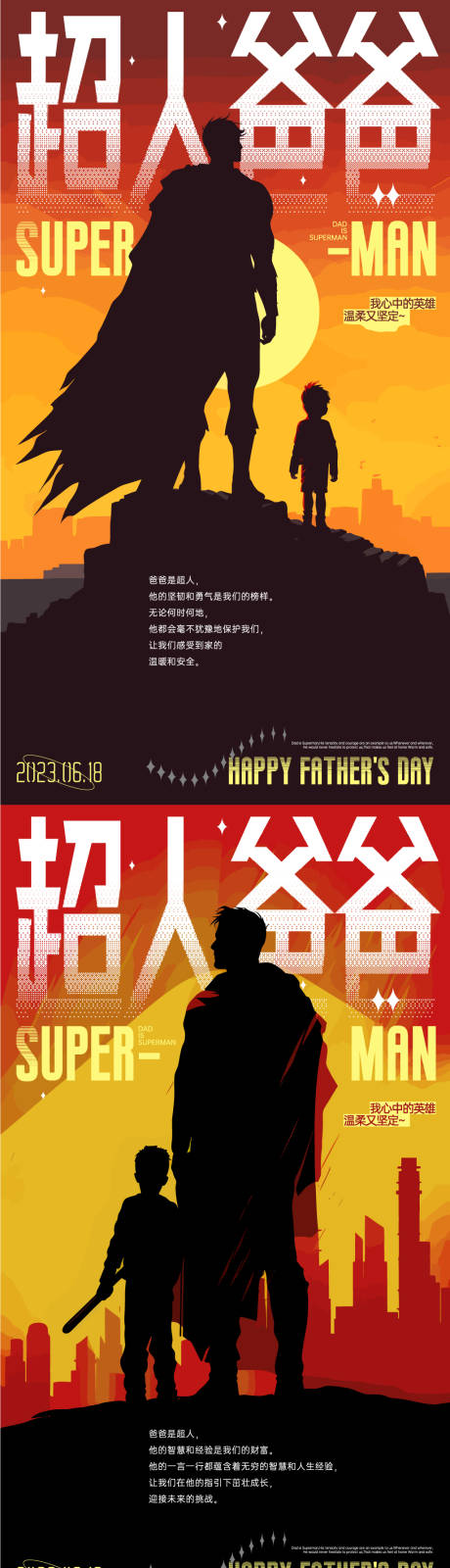 源文件下载【享设计】搜索编号：71860017118968889【爸爸是超人父亲节海报】