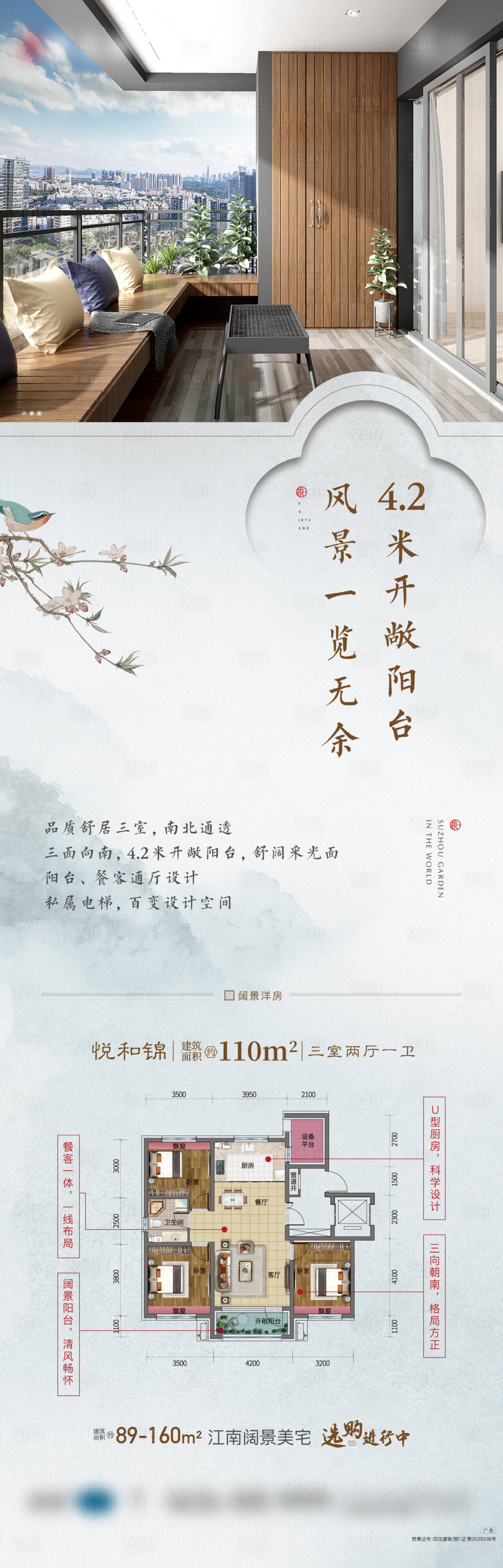 源文件下载【地产户型海报】编号：15830017574094457