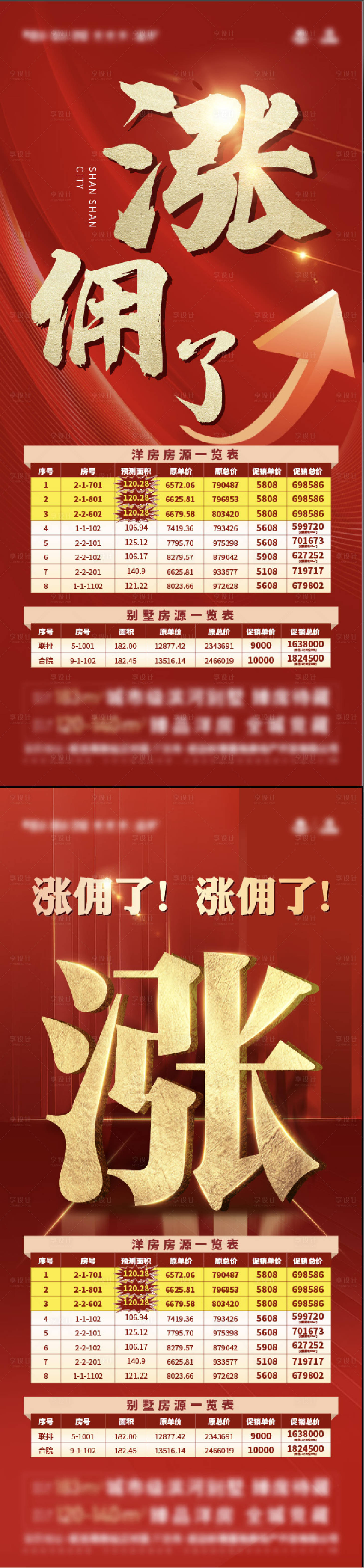 源文件下載【享設(shè)計(jì)】搜索編號：12940017335512140【地產(chǎn)漲傭系列海報(bào)】