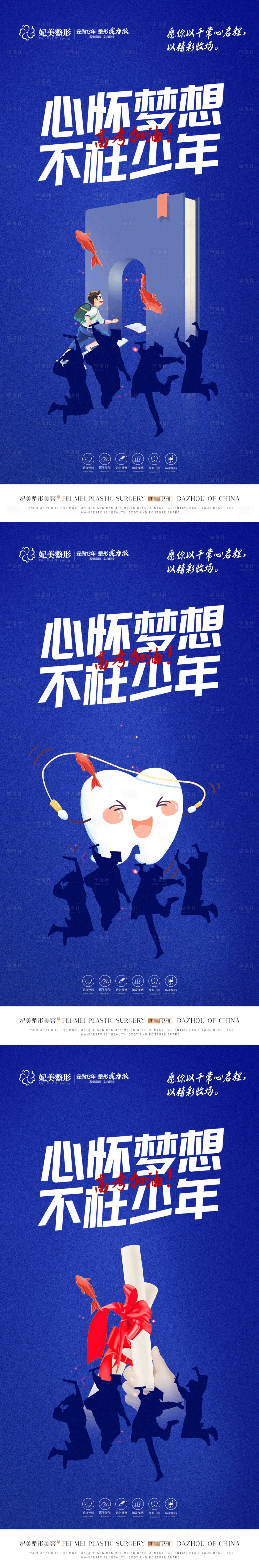 源文件下載【享設(shè)計(jì)】搜索編號(hào)：17520017100207838【醫(yī)美口腔高考海報(bào)】