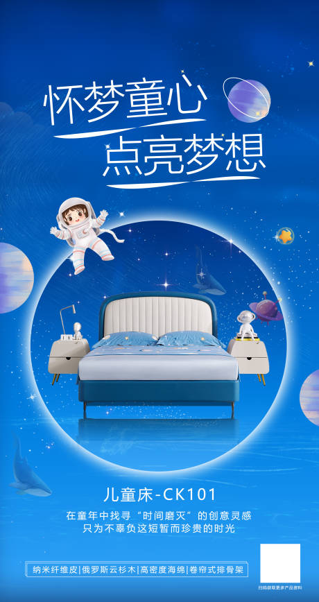 源文件下载【儿童床海报】编号：65480017596953066