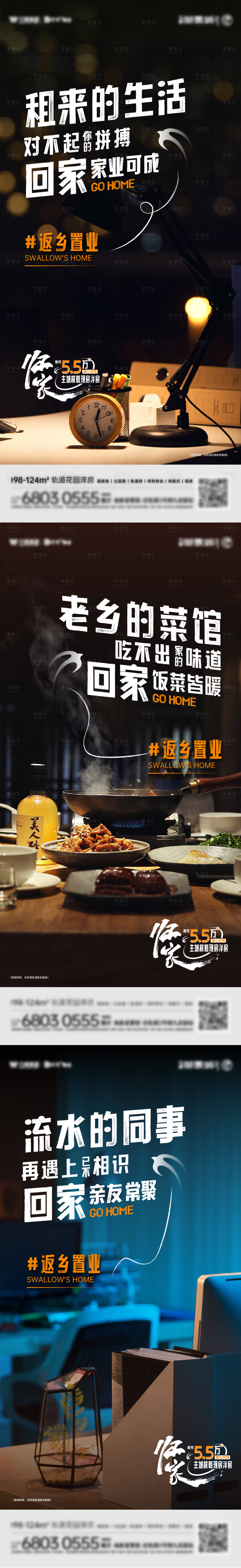 源文件下載【享設計】搜索編號：35580017666182193【返鄉置業海報】