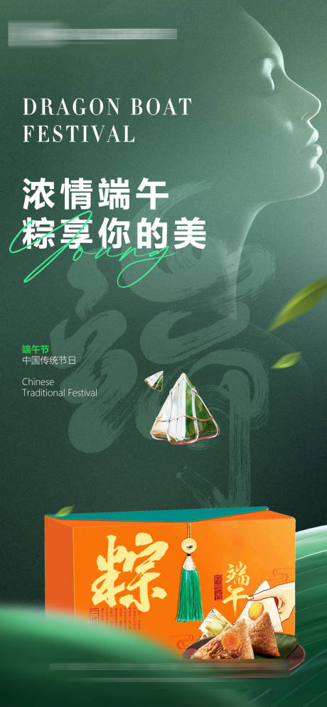 源文件下载【端午节海报】编号：51410017508939915