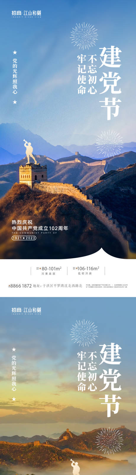 源文件下载【建党节海报】编号：20150017563309501