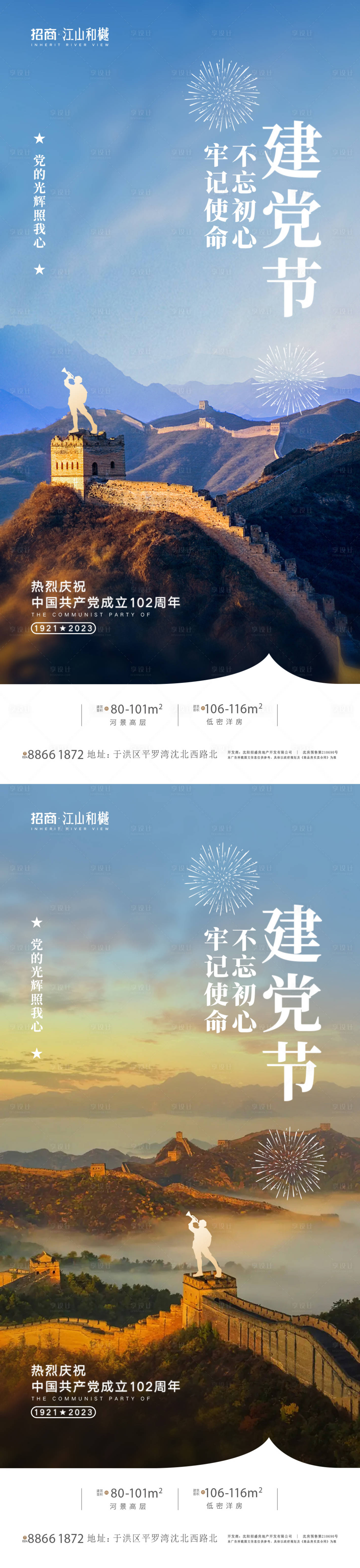 源文件下载【建党节海报】编号：20150017563309501