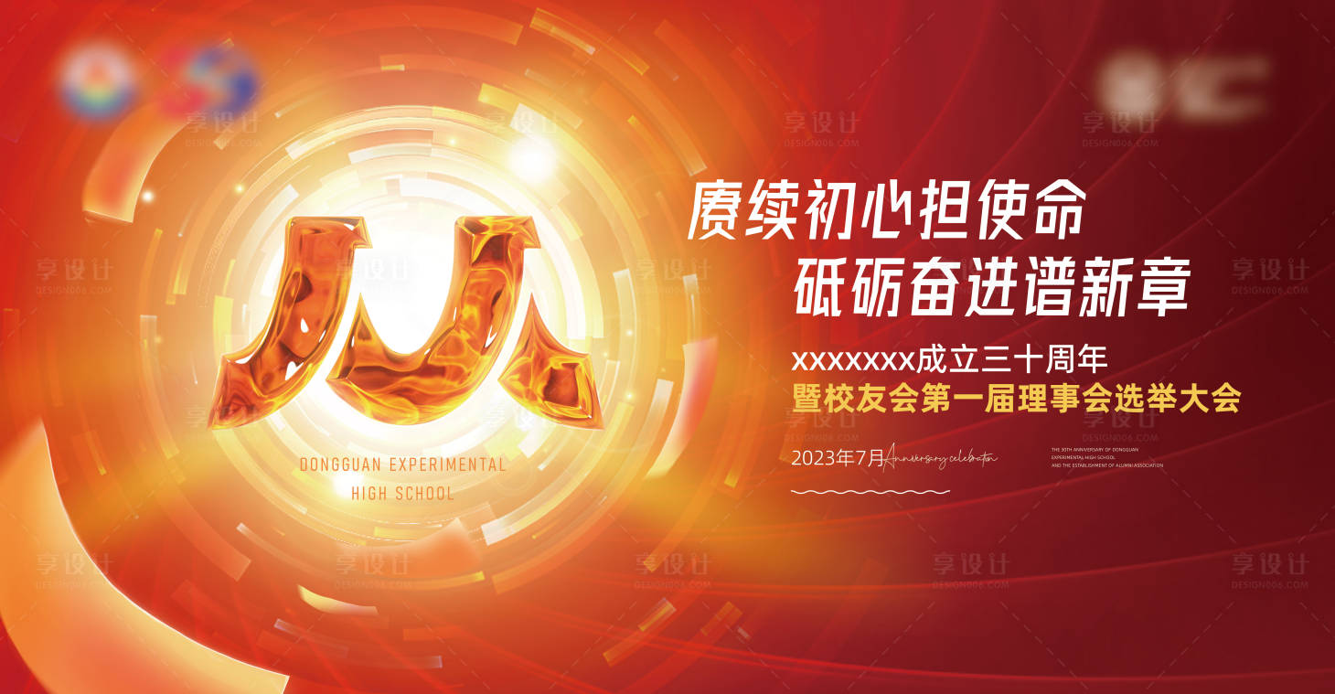 源文件下載【享設計】搜索編號：45130017595251997【周年活動主畫面 】