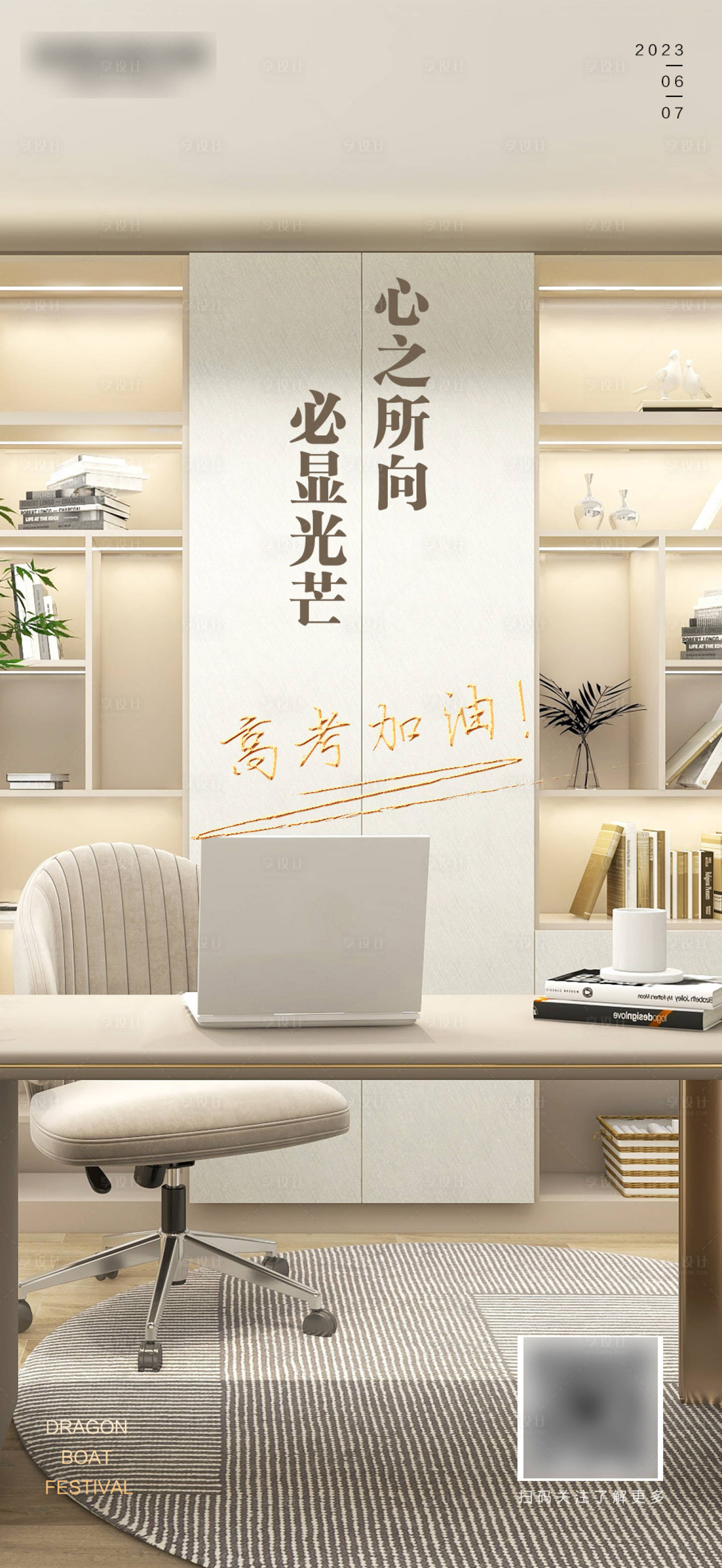 源文件下載【享設計】搜索編號：16820017166826792【高考海報】
