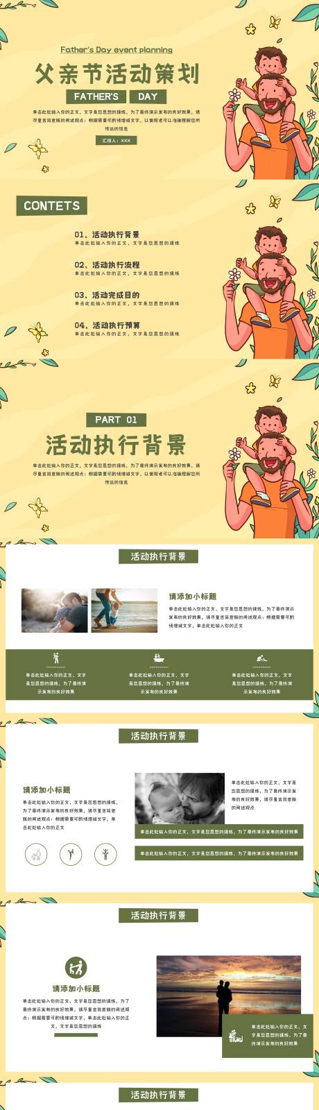 源文件下载【父亲节活动策划ppt模板】编号：20560017128891519