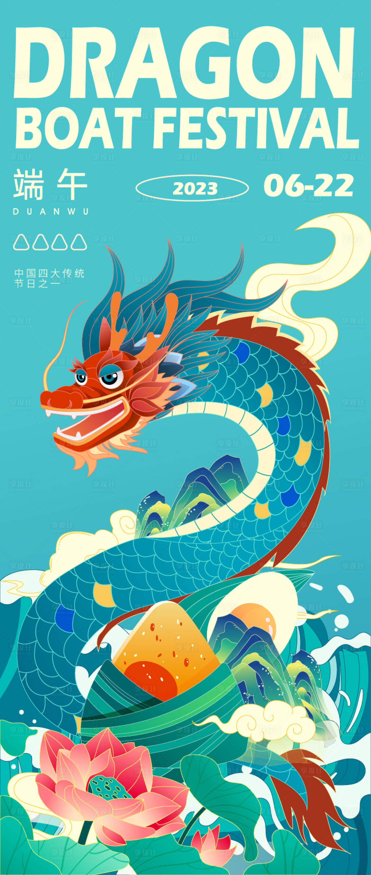 源文件下载【享设计】搜索编号：50840017172845528【端午节海报】