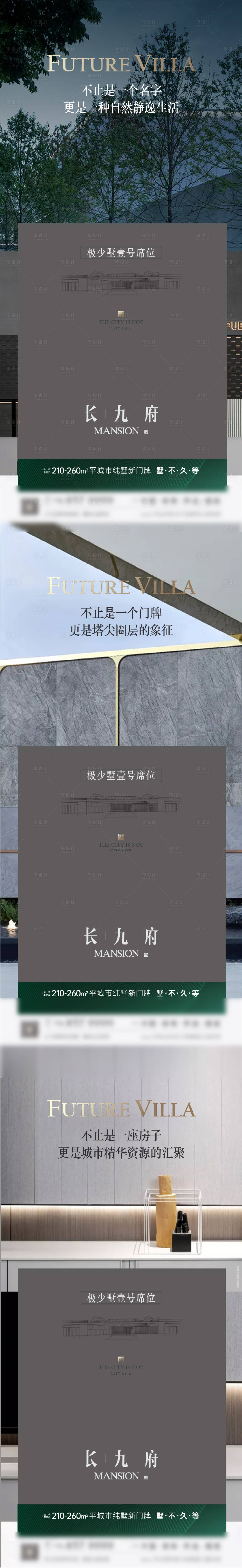 源文件下載【享設計】搜索編號：55140017538415741【地產別墅價值點系列】