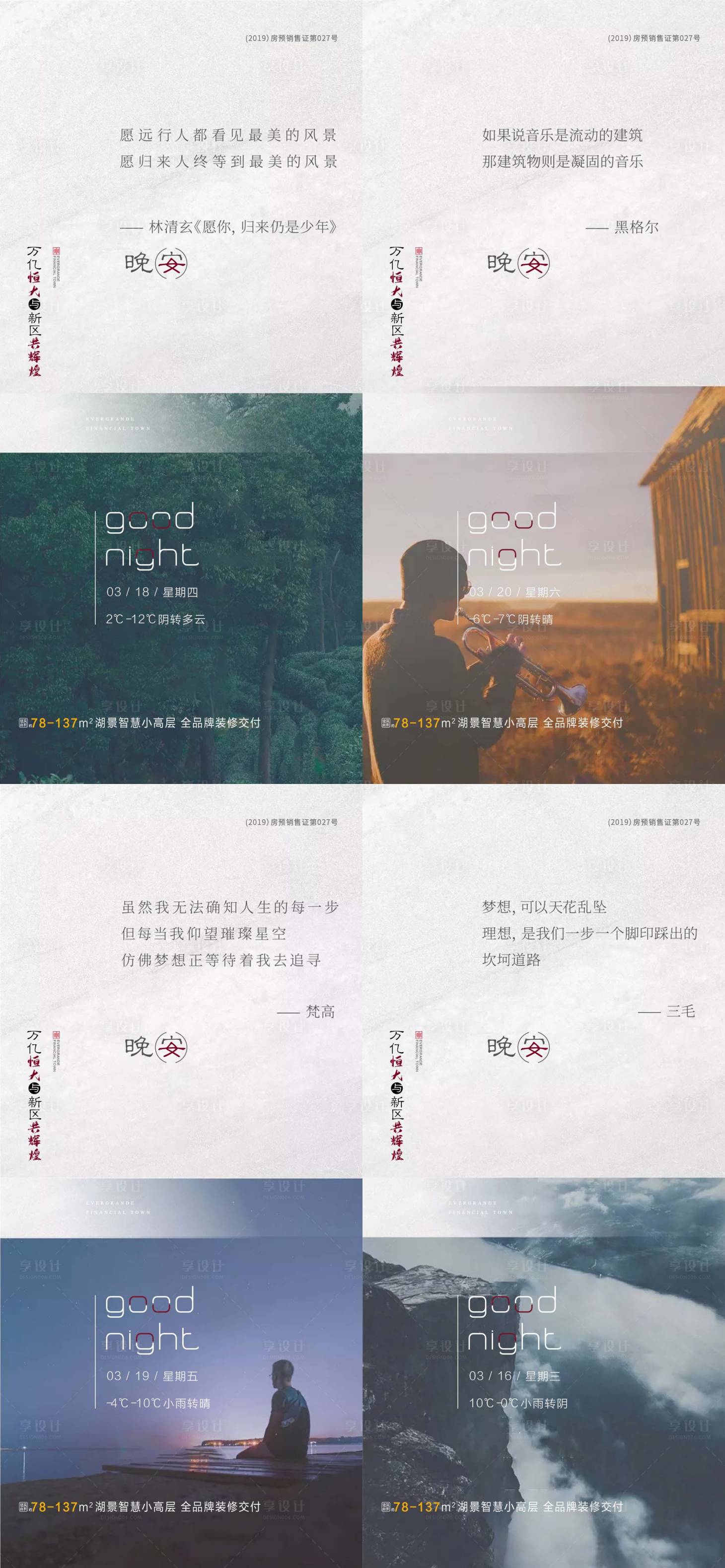 源文件下載【享設計】搜索編號：65500017080376501【地產晚安價值點簡約系列海報】