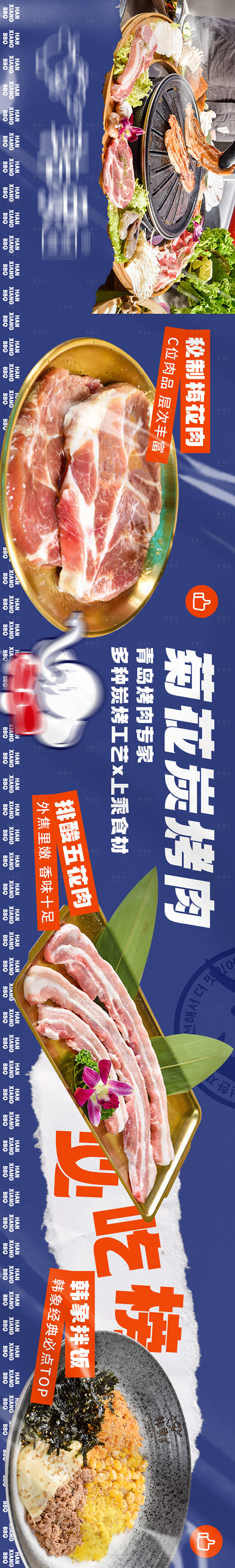源文件下載【烤肉海報】編號：98110017146999797