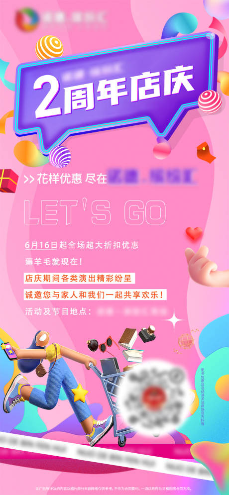 源文件下载【享设计】搜索编号：39370017588132818【店庆活动海报】