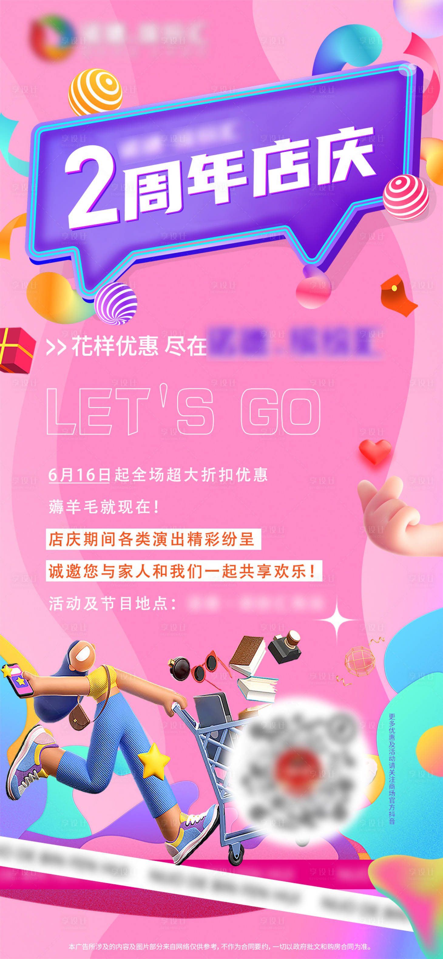 源文件下载【享设计】搜索编号：39370017588132818【店庆活动海报】