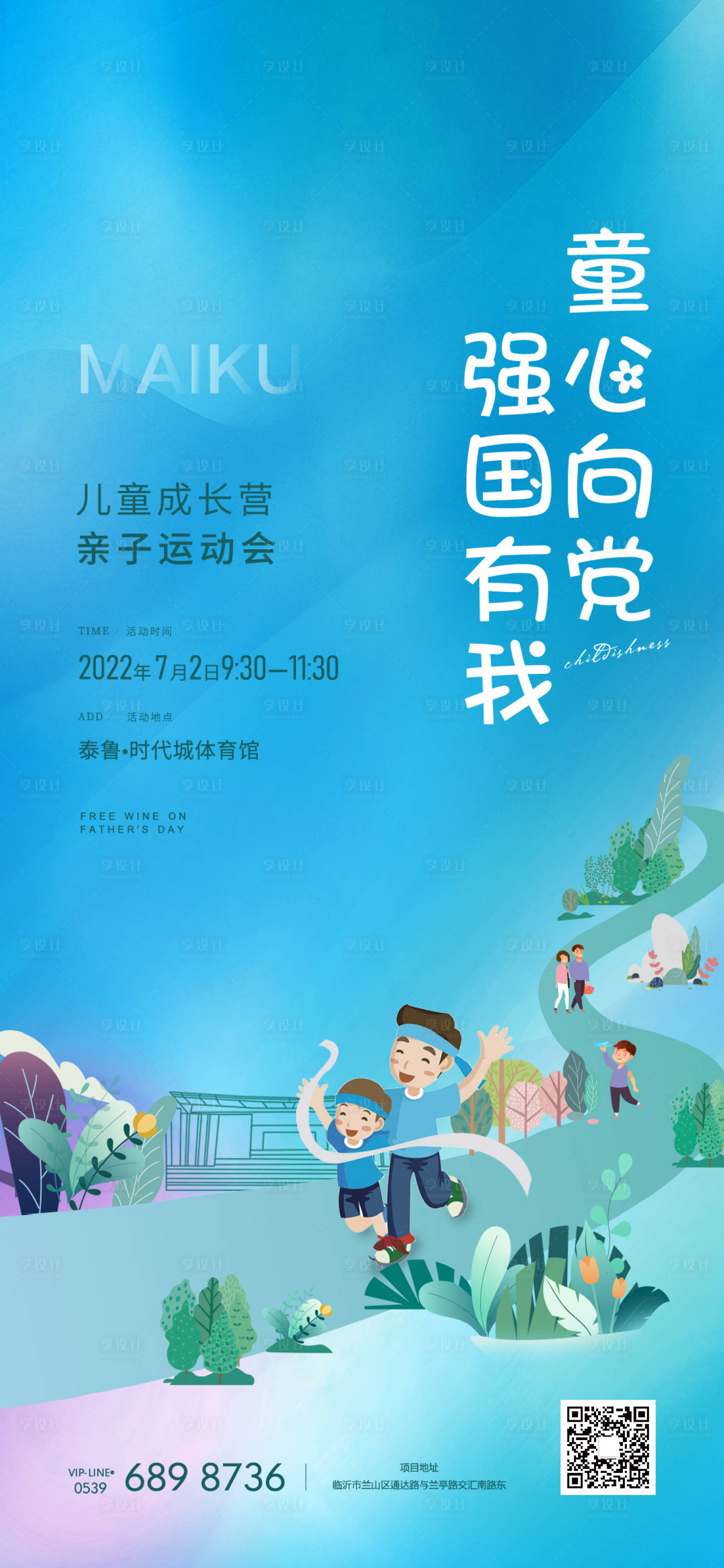 源文件下载【享设计】搜索编号：87500017395174953【亲子父亲节运动海报】