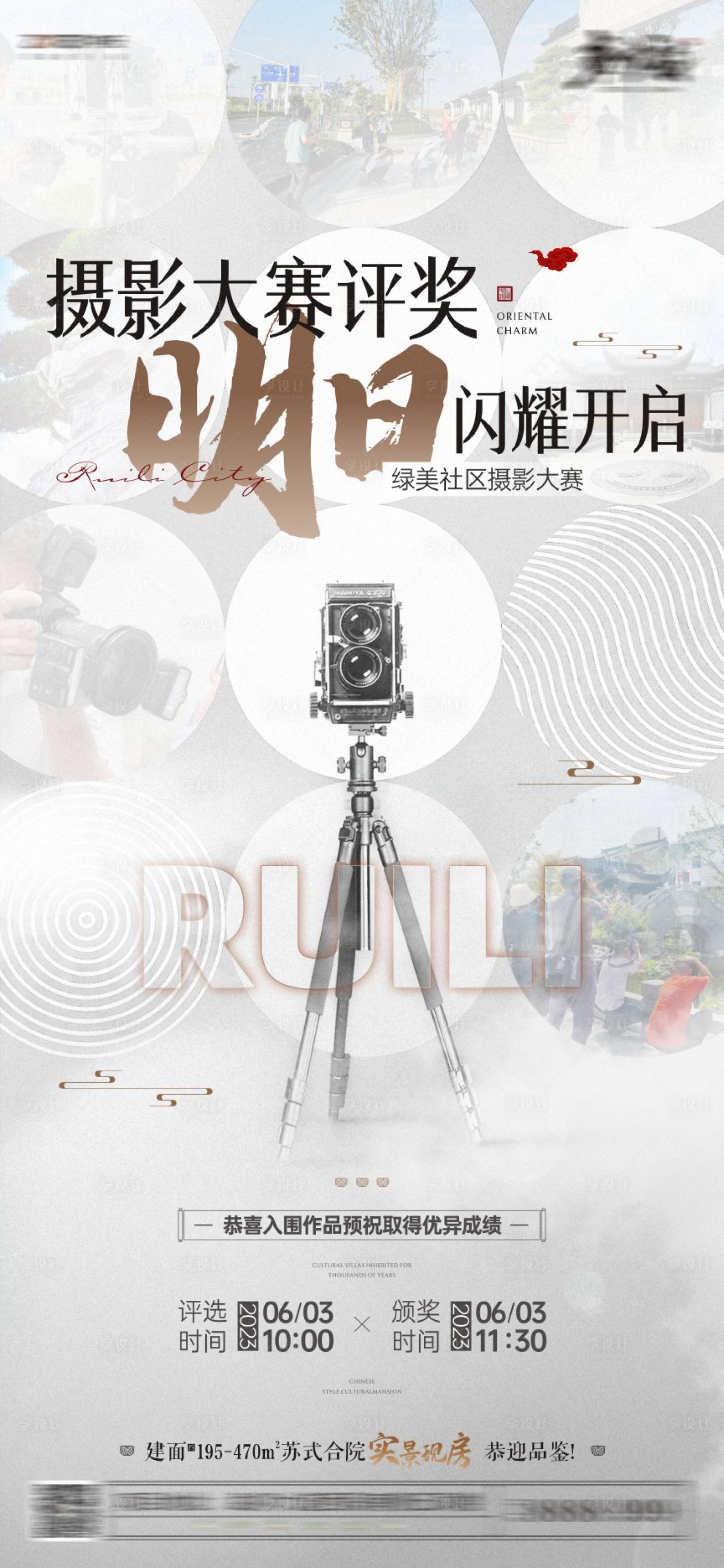 源文件下載【享設計】搜索編號：81700017486134813【攝影大賽刷屏】