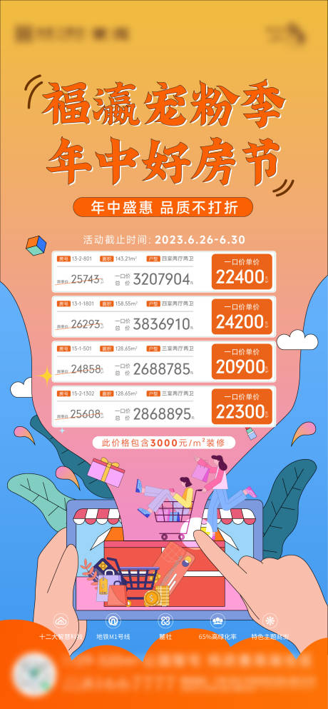 源文件下载【地产插画购房节特价房刷屏】编号：96360017619541873