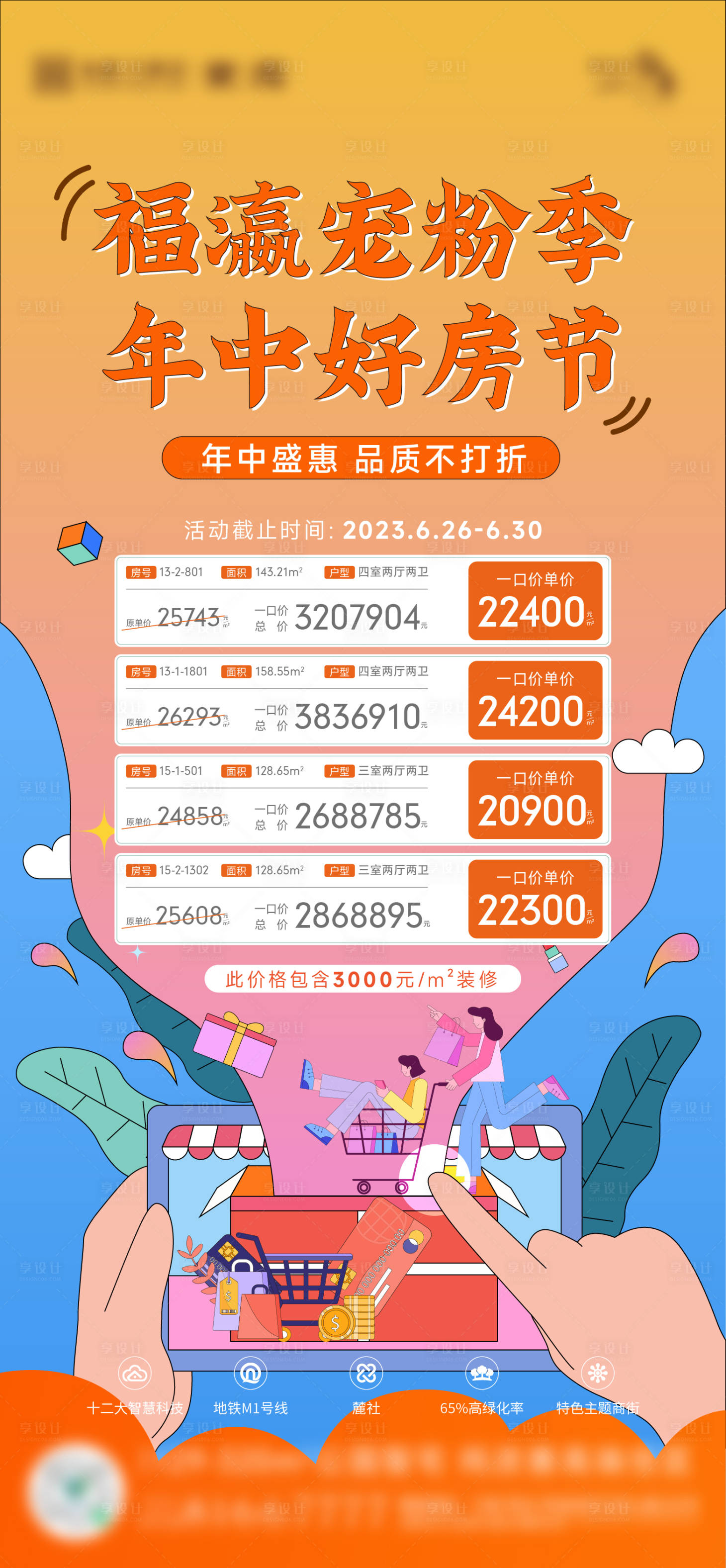 源文件下載【地產插畫購房節特價房刷屏】編號：96360017619541873