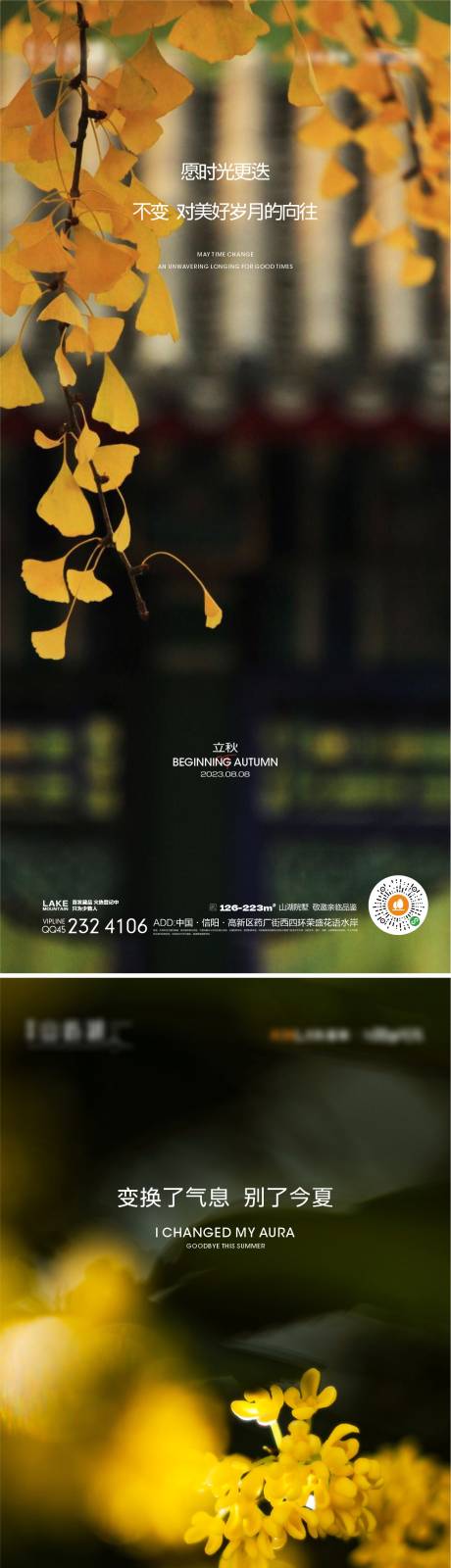 源文件下載【享設計】搜索編號：83090017362368412【立秋節氣系列海報】