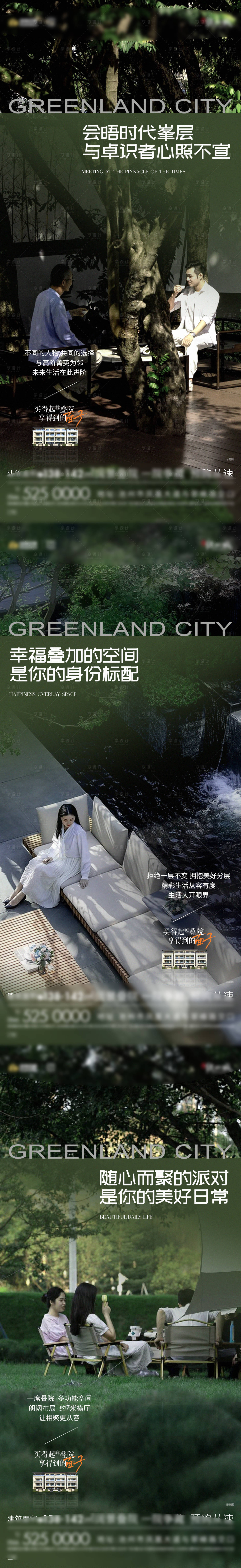 源文件下載【享設(shè)計(jì)】搜索編號(hào)：91410017717717727【地產(chǎn)疊墅系列海報(bào)】