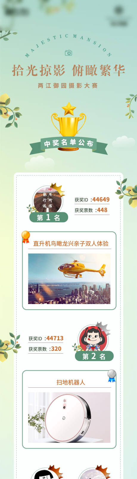 源文件下载【获奖名单长图】编号：57700017246988842