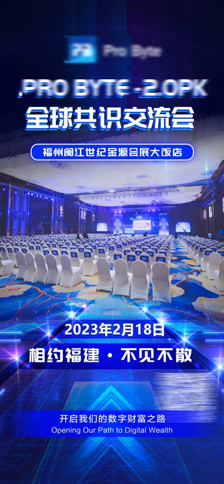 源文件下载【区块链金融会议邀请函】编号：20230627163848982