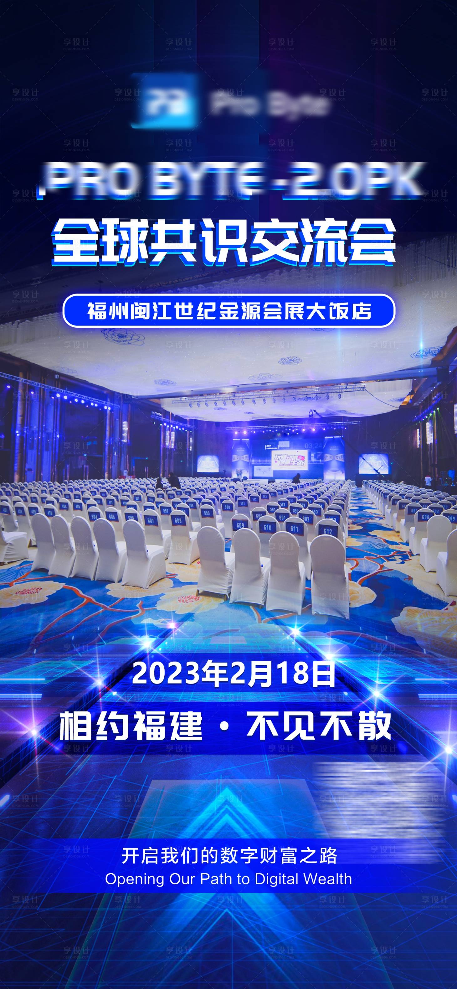 源文件下载【区块链金融会议邀请函】编号：90860017654324451