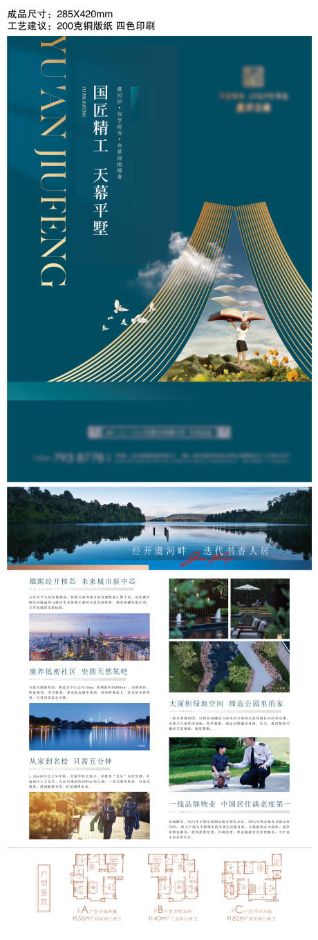 源文件下載【地產(chǎn)宣傳單頁】編號：19290017620454289