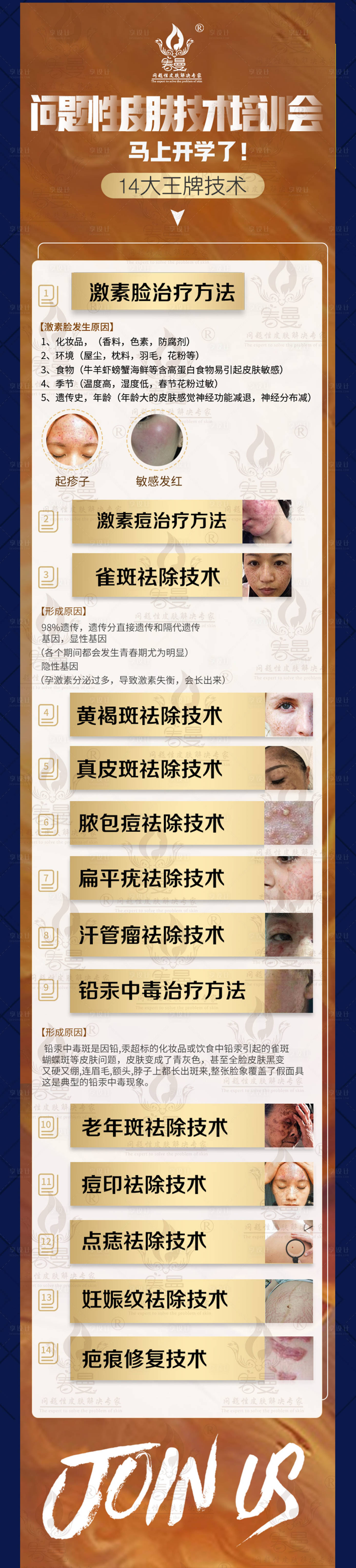 源文件下載【享設計】搜索編號：49590017554618212【培訓課程長圖】