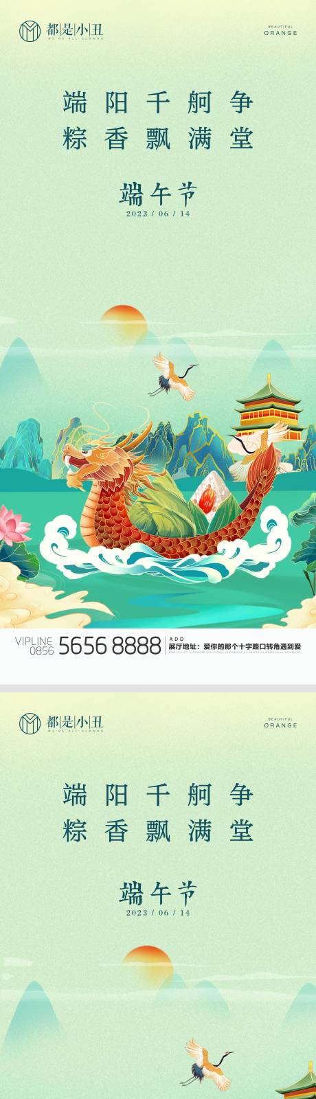 源文件下載【地產(chǎn)端午節(jié)海報(bào)】編號(hào)：60340017279451700