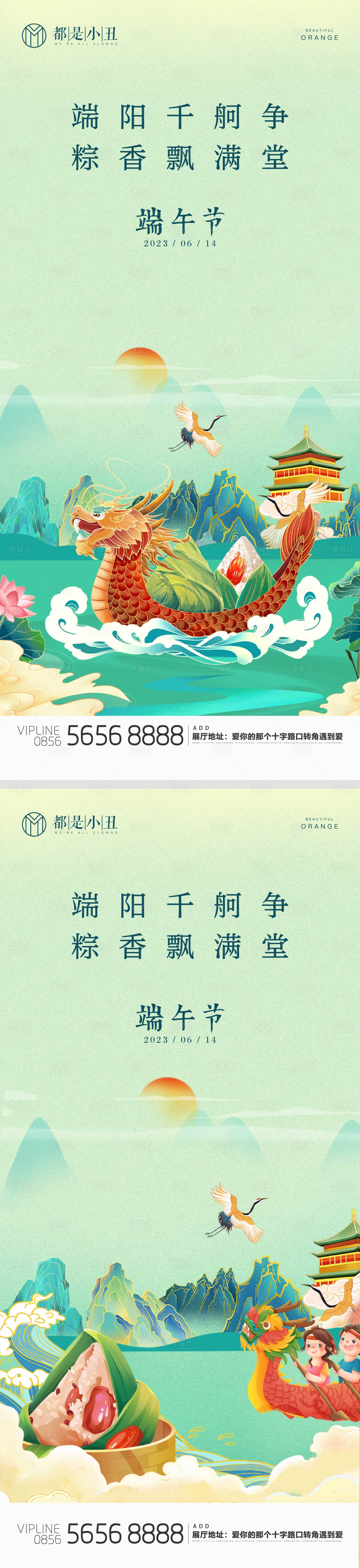 源文件下載【地產(chǎn)端午節(jié)海報(bào)】編號(hào)：60340017279451700