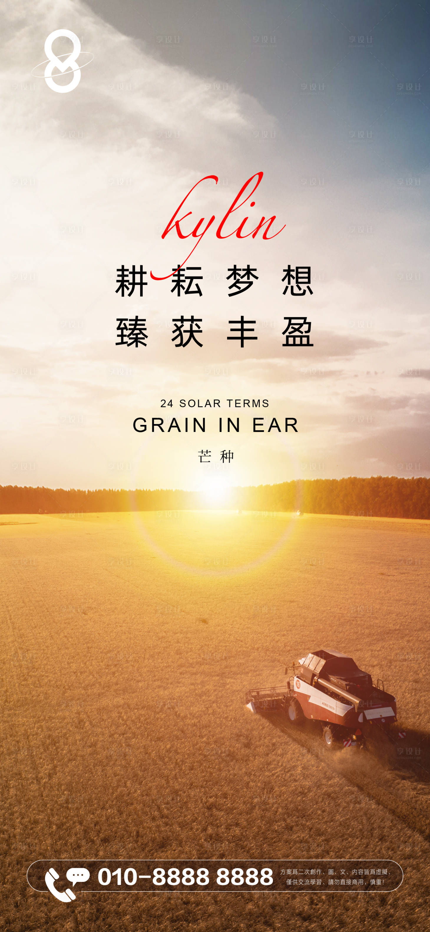 源文件下載【享設(shè)計(jì)】搜索編號(hào)：45780017124263570【芒種節(jié)氣海報(bào)】