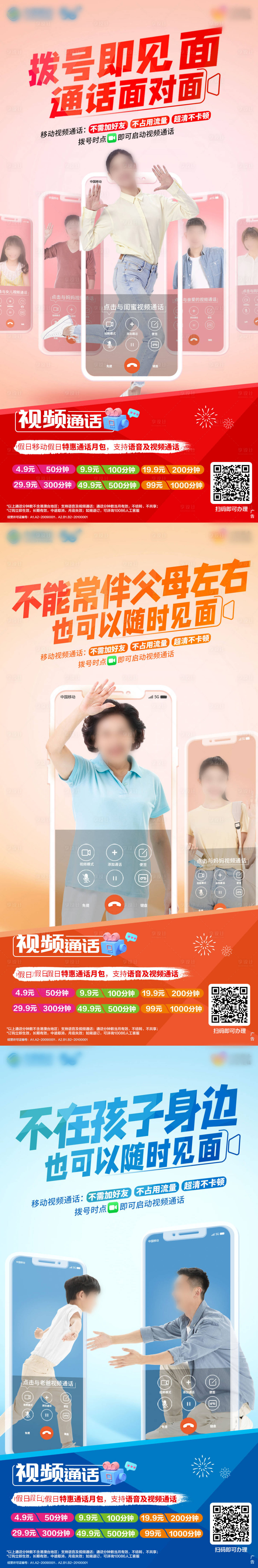 源文件下载【特惠通话刷屏海报】编号：93180017701266735