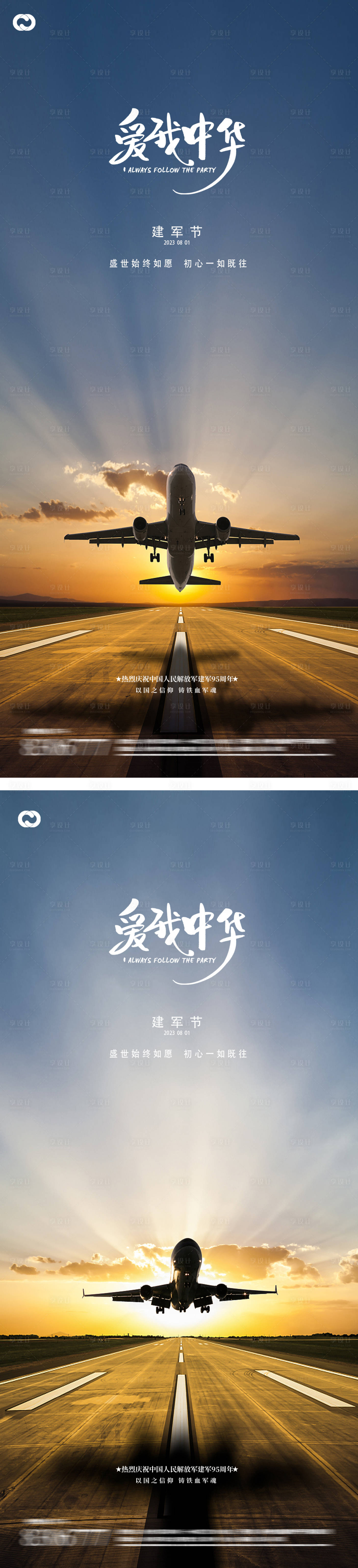 源文件下載【享設(shè)計(jì)】搜索編號(hào)：49180017560746265【建軍節(jié)海報(bào)】
