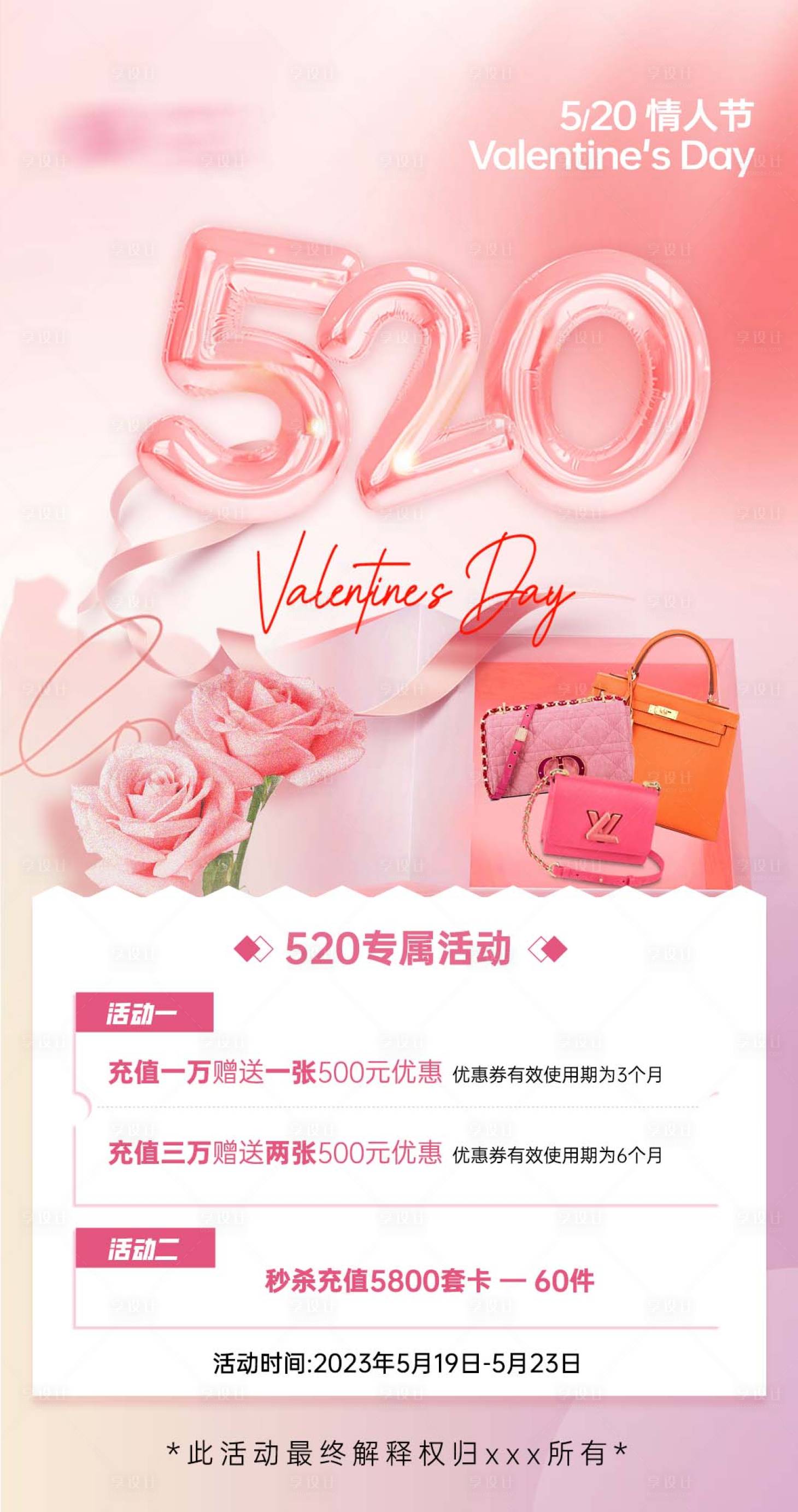 源文件下載【享設(shè)計】搜索編號：63050017406386517【520奢侈品養(yǎng)護活動海報】