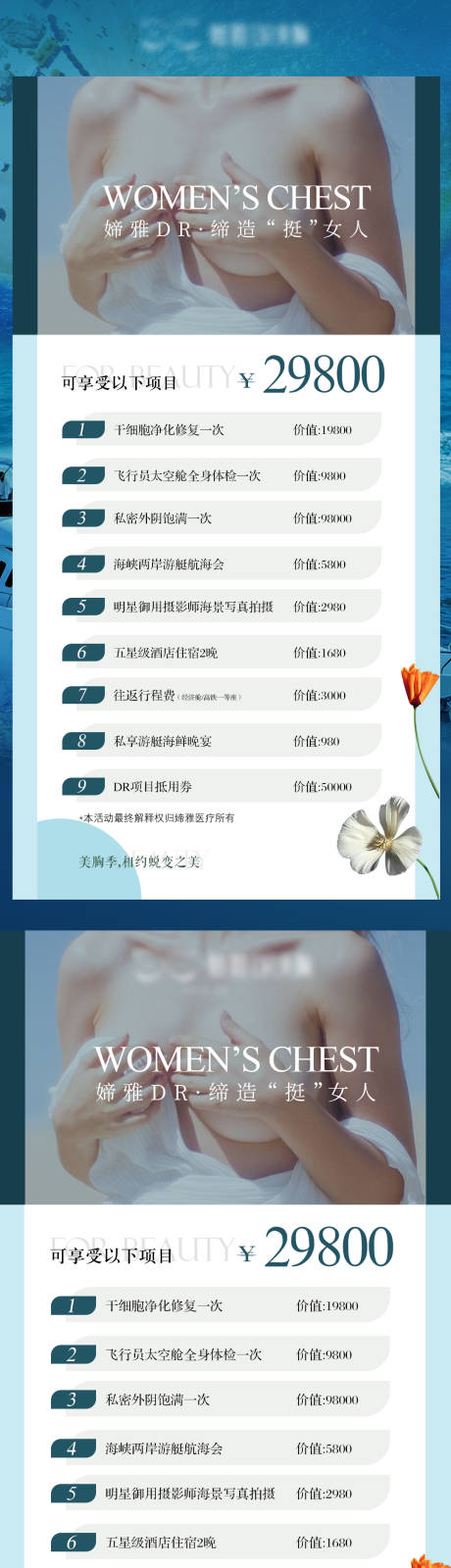 源文件下載【享設計】搜索編號：68180017392529938【醫美豐胸活動海報】